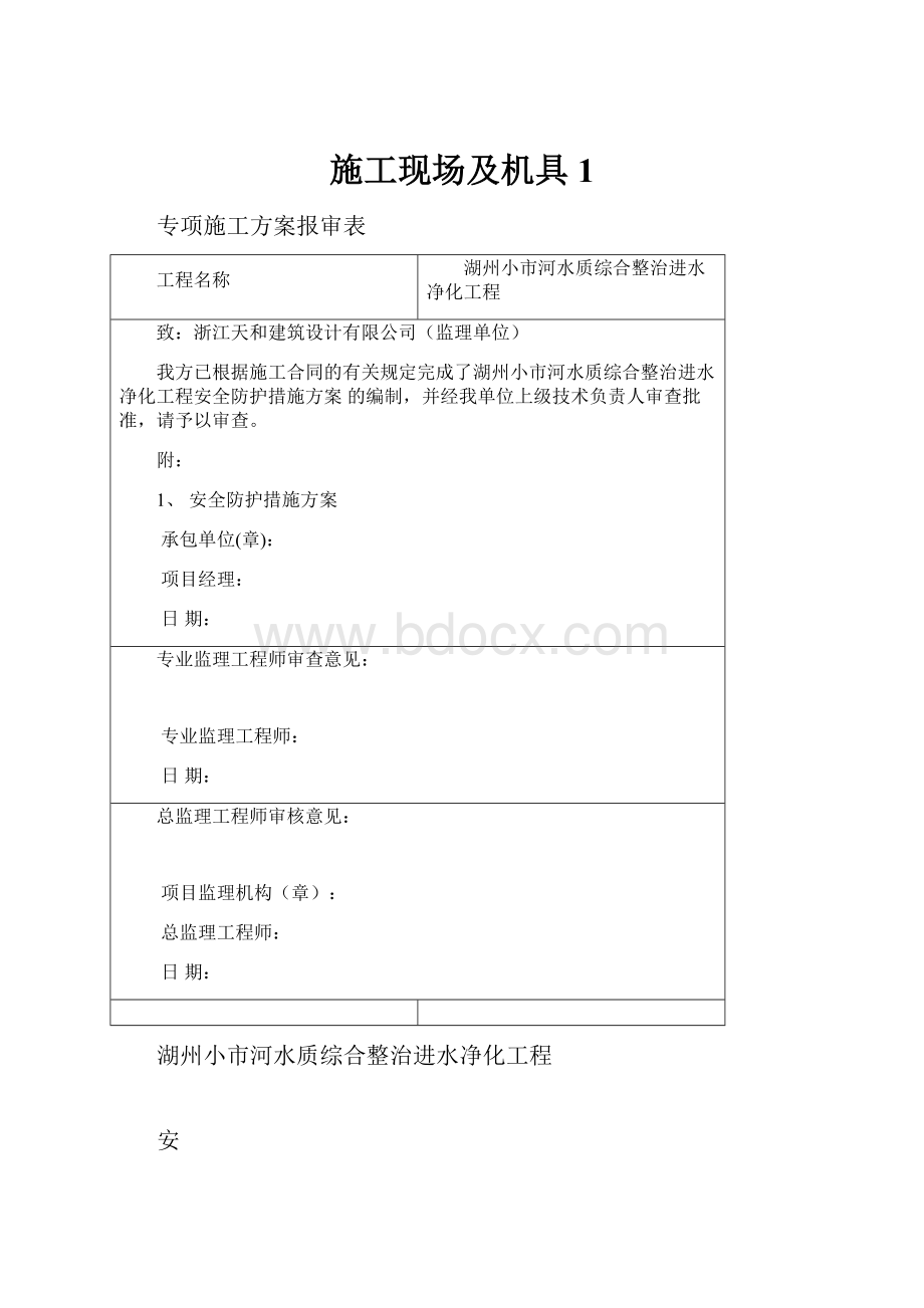 施工现场及机具1.docx_第1页