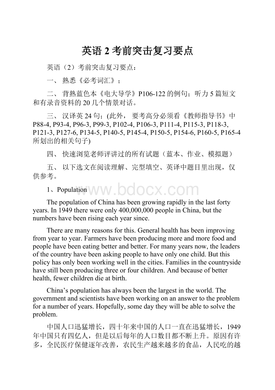 英语2考前突击复习要点.docx_第1页