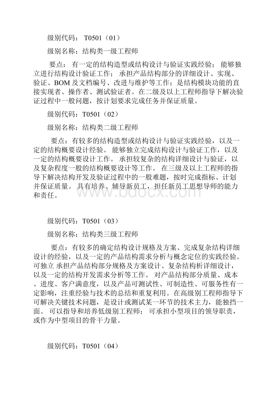 华为结构类技术任职资格标准.docx_第3页