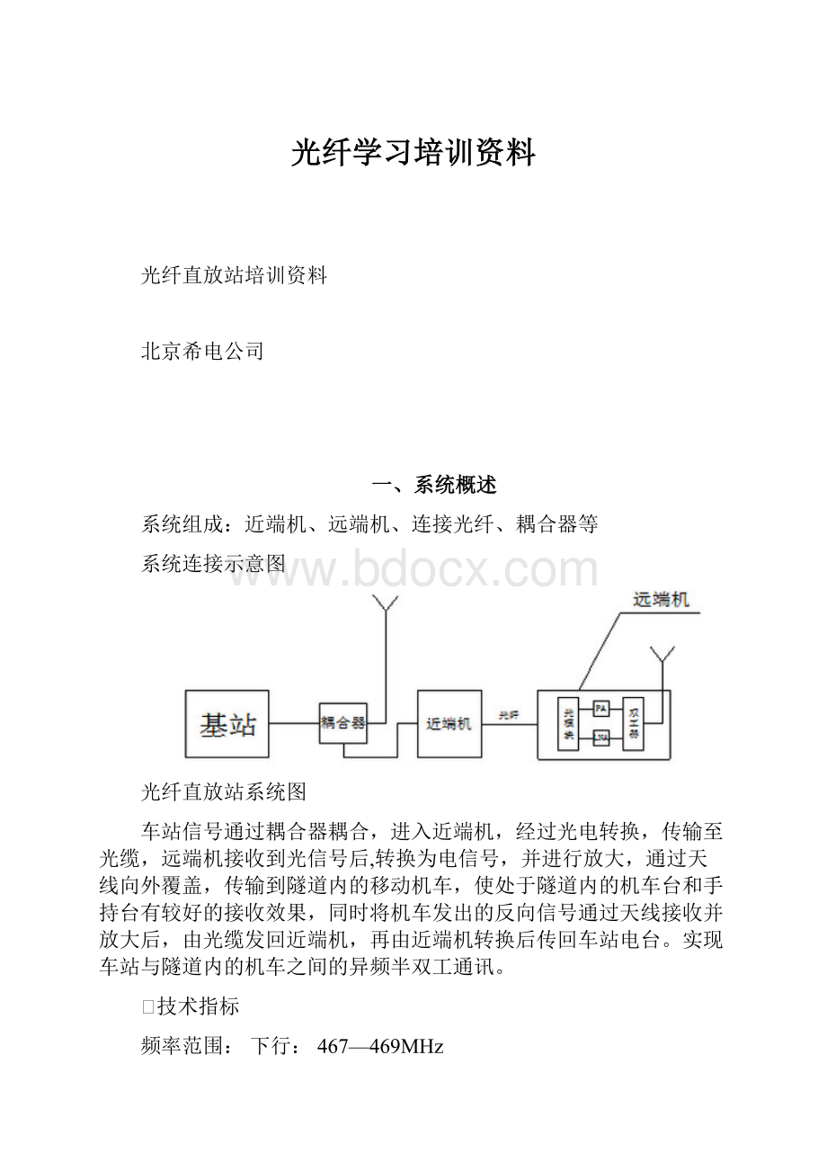 光纤学习培训资料.docx