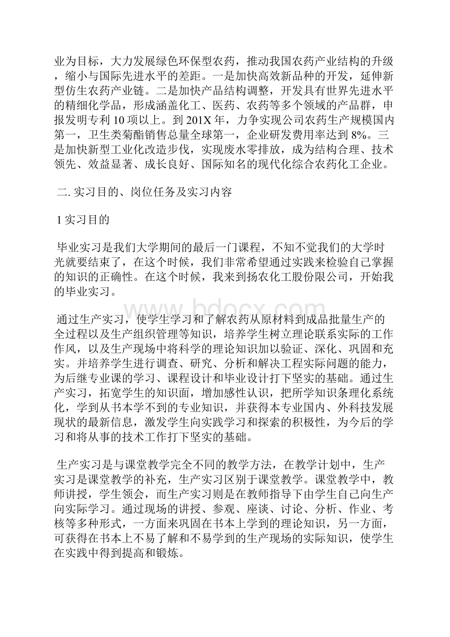 化工生产技术毕业实习总结报告范文总结.docx_第2页