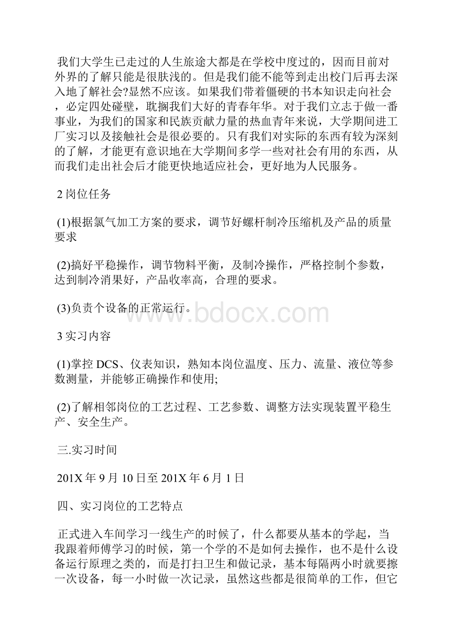 化工生产技术毕业实习总结报告范文总结.docx_第3页