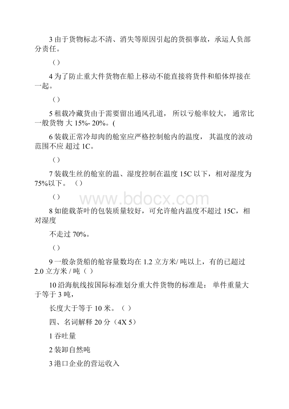 港口业务管理模拟试题三.docx_第3页