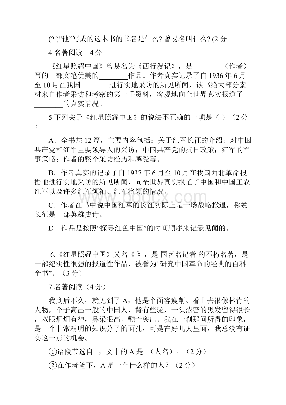 《西行漫记》复习题.docx_第2页