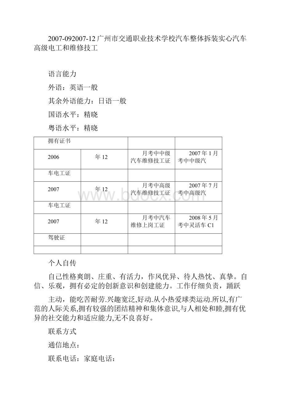 4s店简历标准模板.docx_第3页