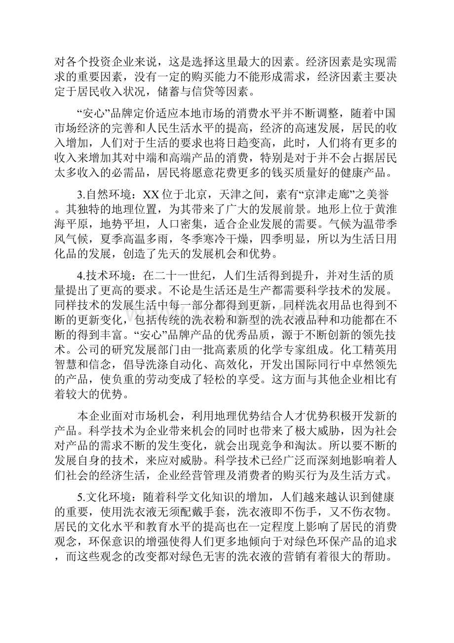 洗衣液市场推广策划.docx_第3页