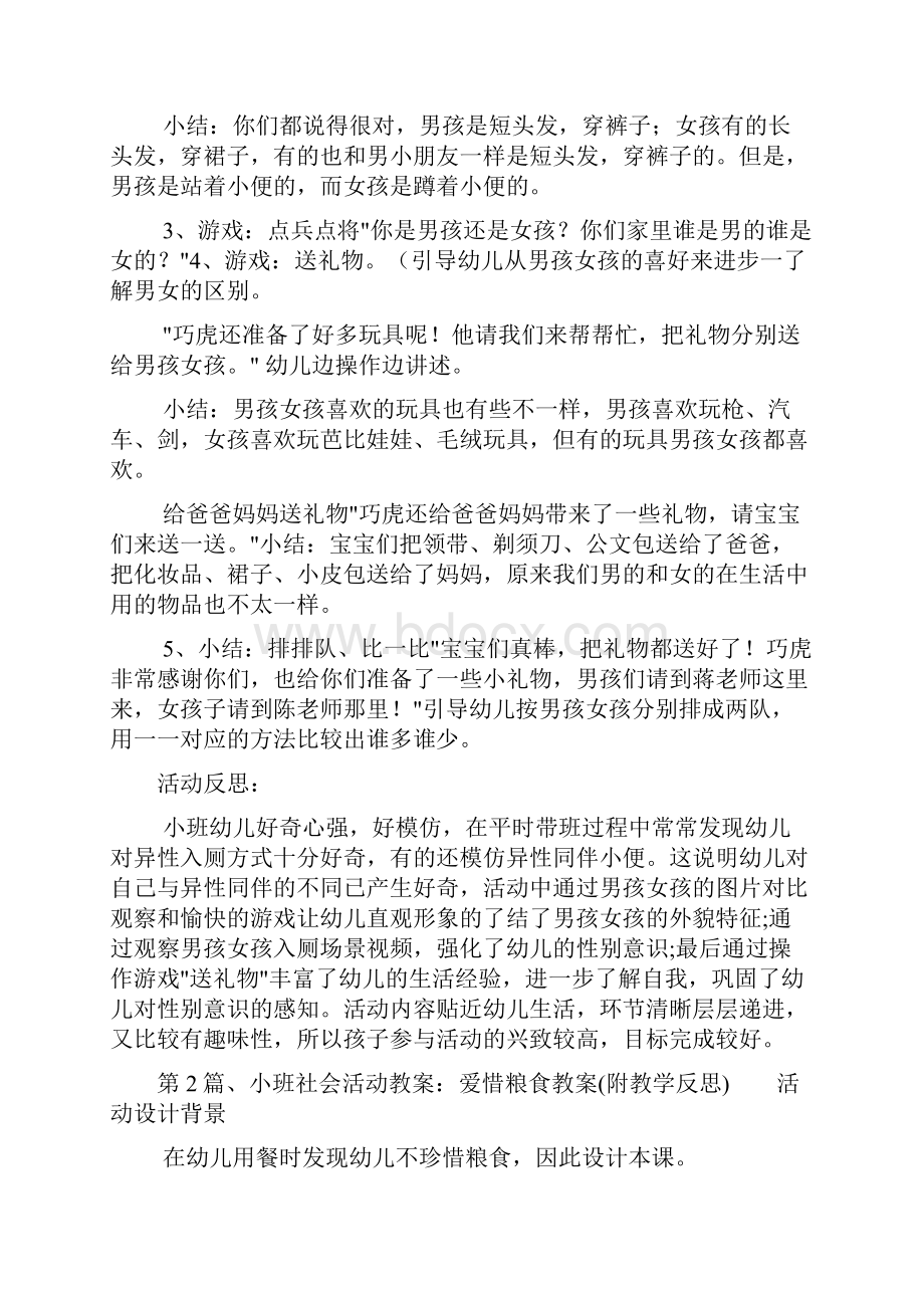 小班社会教案大全10篇详案.docx_第2页