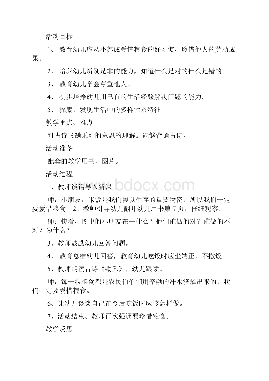 小班社会教案大全10篇详案.docx_第3页