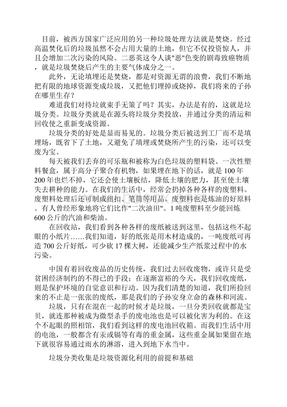 垃圾分类宣传手册说课讲解.docx_第2页