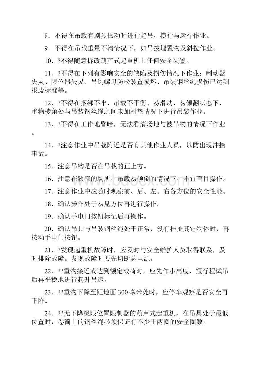 吊装安全操作规程完整.docx_第2页