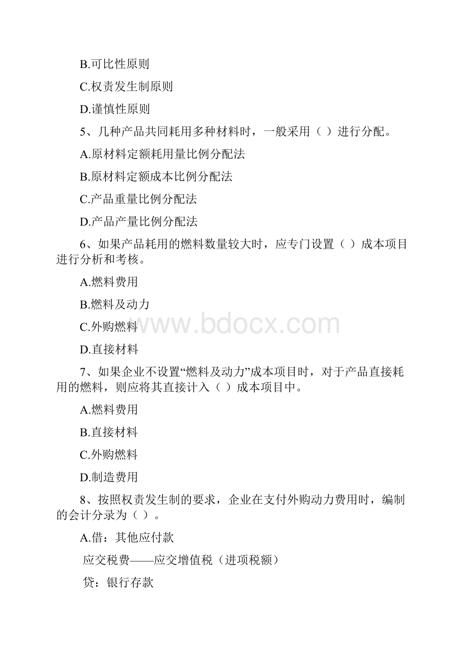 习题第五章老师剖析.docx_第2页