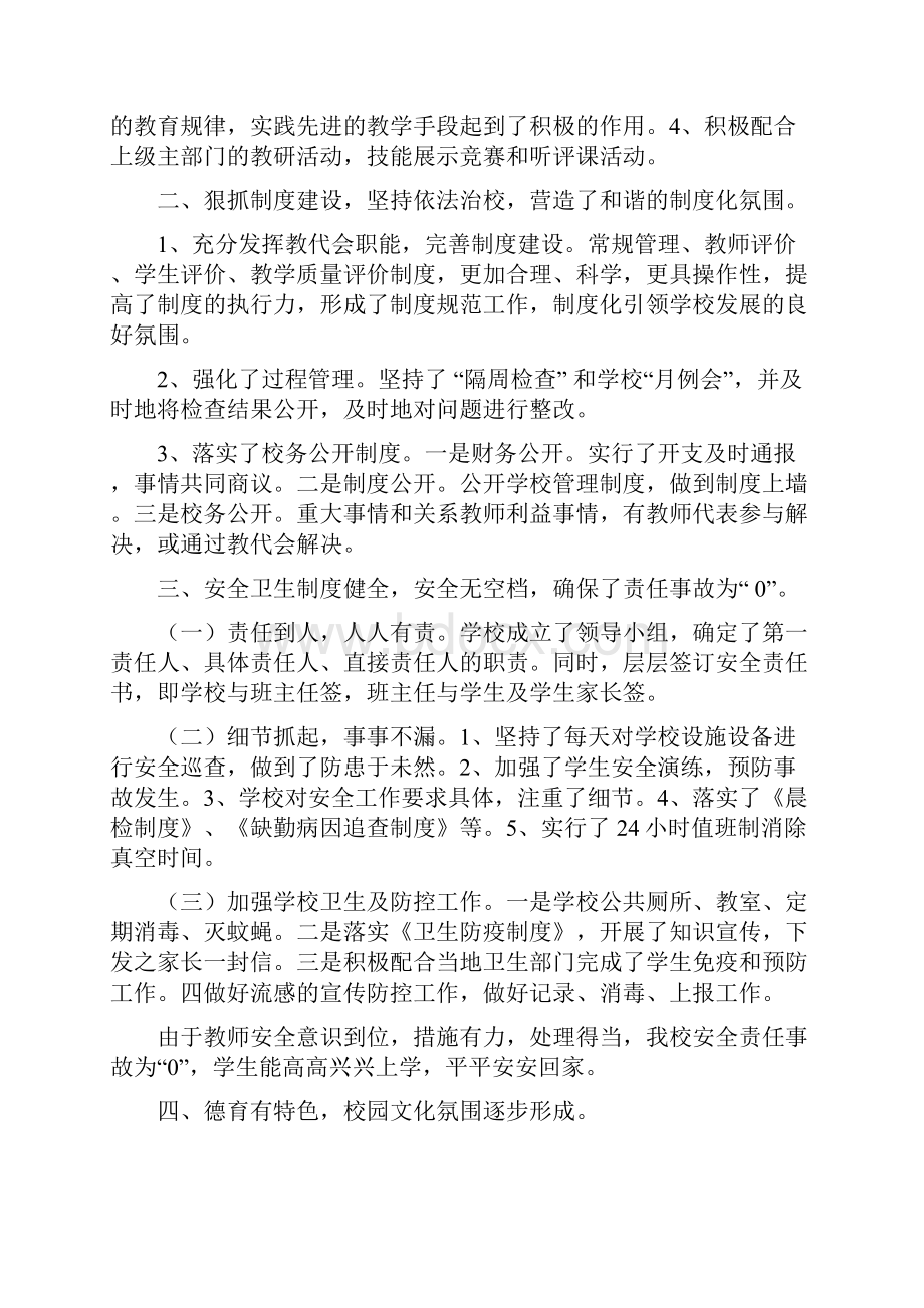 中学学校领导工作总结与中学安全自查总结汇编.docx_第2页