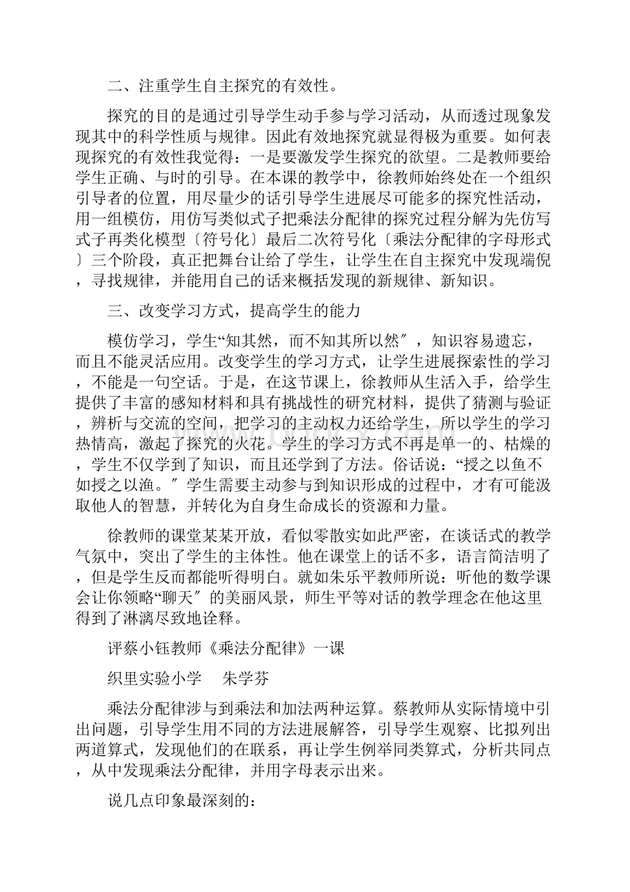 乘法分配律的评课稿子.docx_第2页