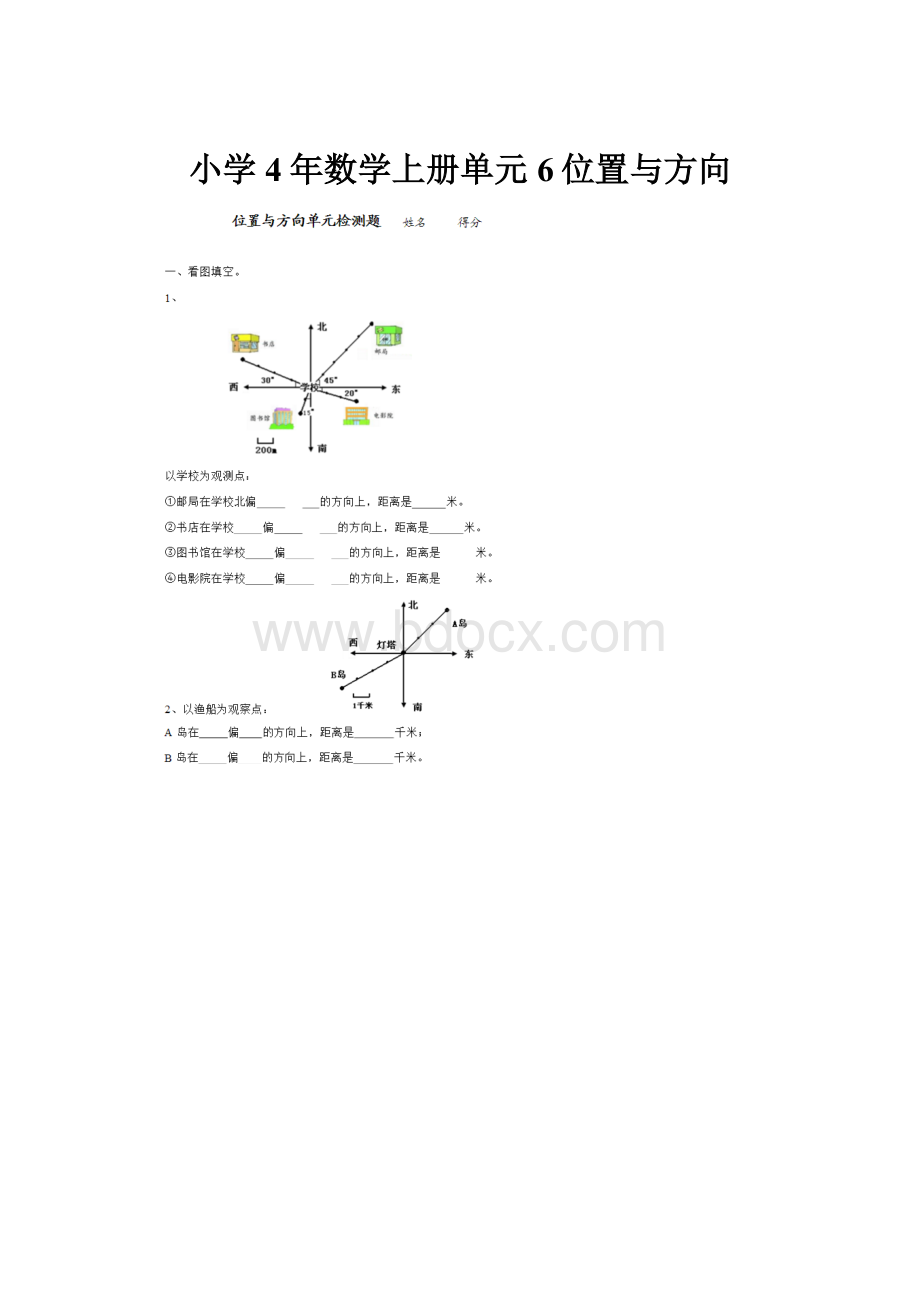 小学4年数学上册单元6位置与方向.docx