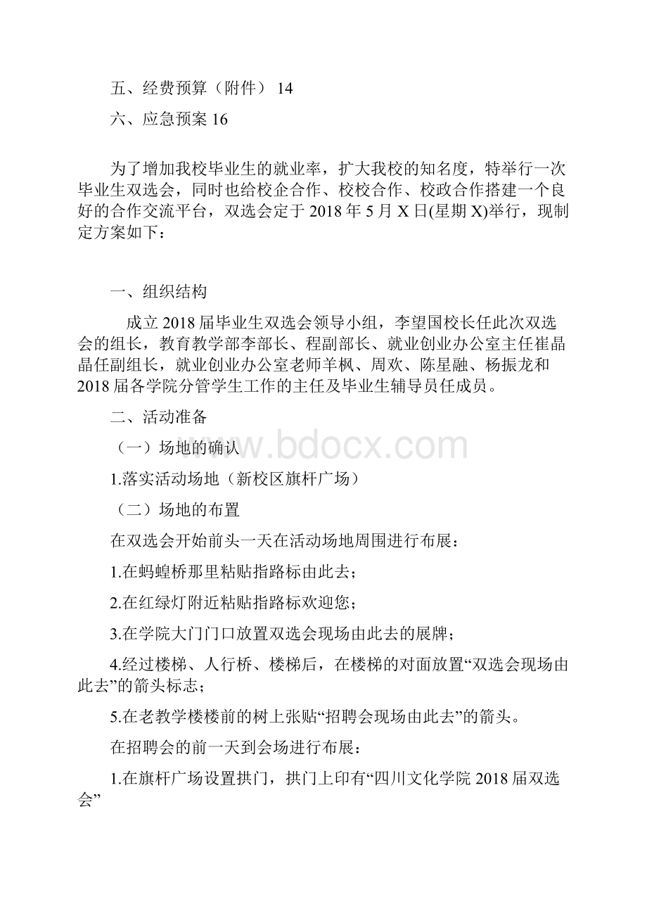 双选会策划方案.docx_第2页