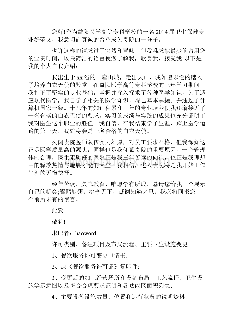 卫生保健专业毕业生自荐书精选多篇.docx_第3页