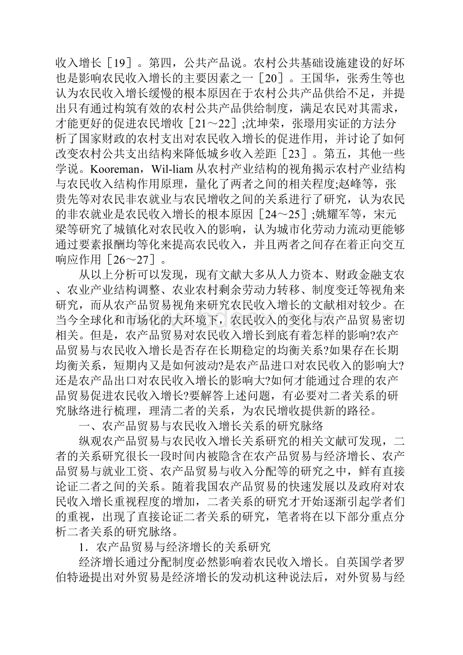 农产品贸易与收入分配关系探究.docx_第2页