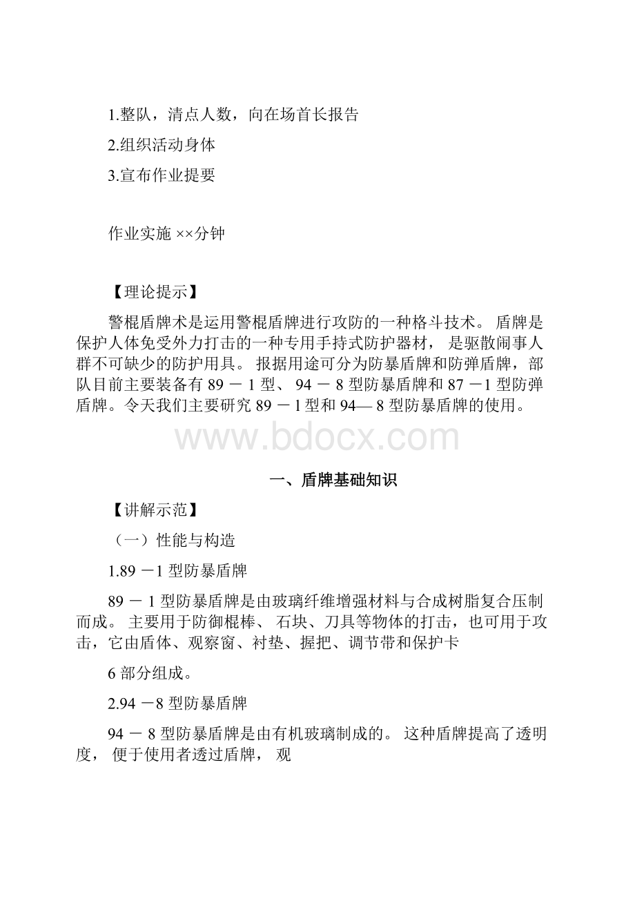 武警警棍盾牌术教案.docx_第2页