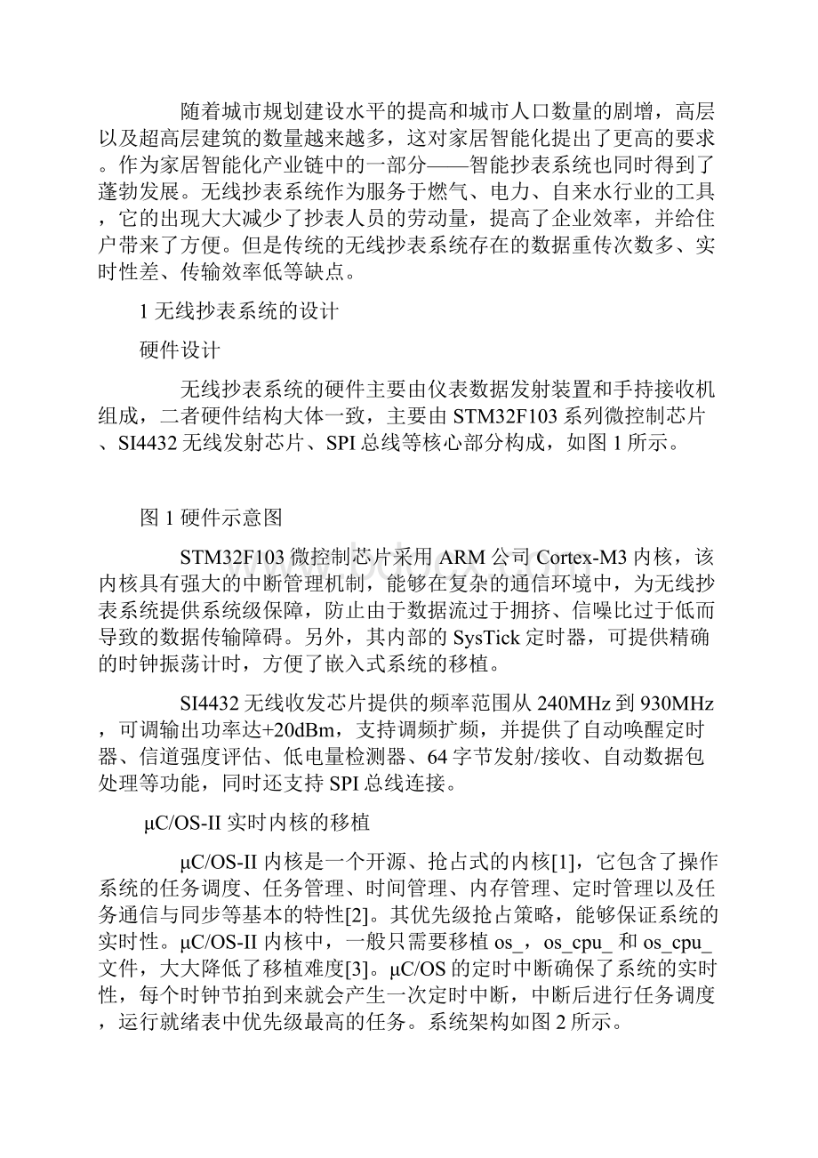 基于动态时间片的RM实时调度算法.docx_第2页