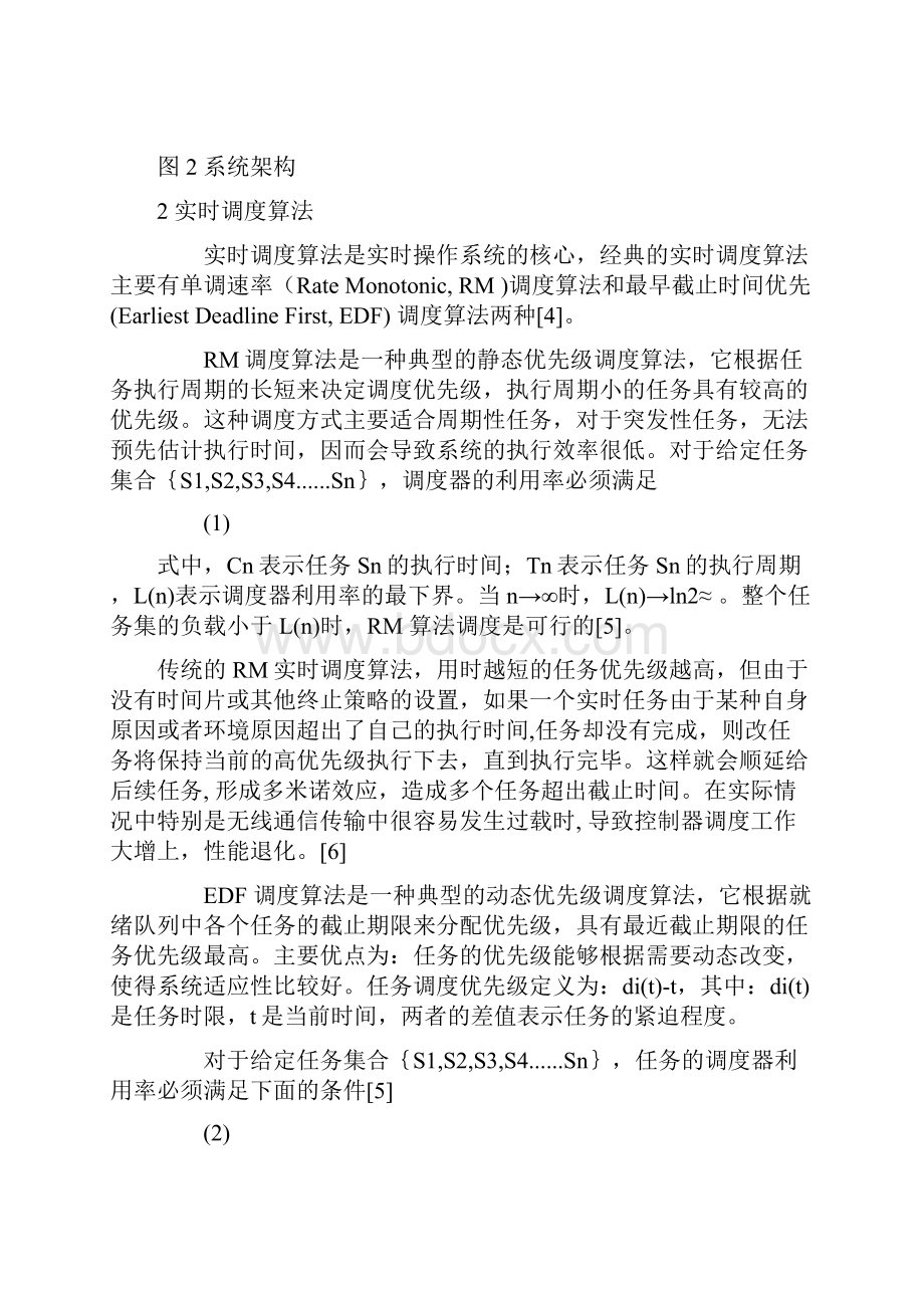 基于动态时间片的RM实时调度算法.docx_第3页