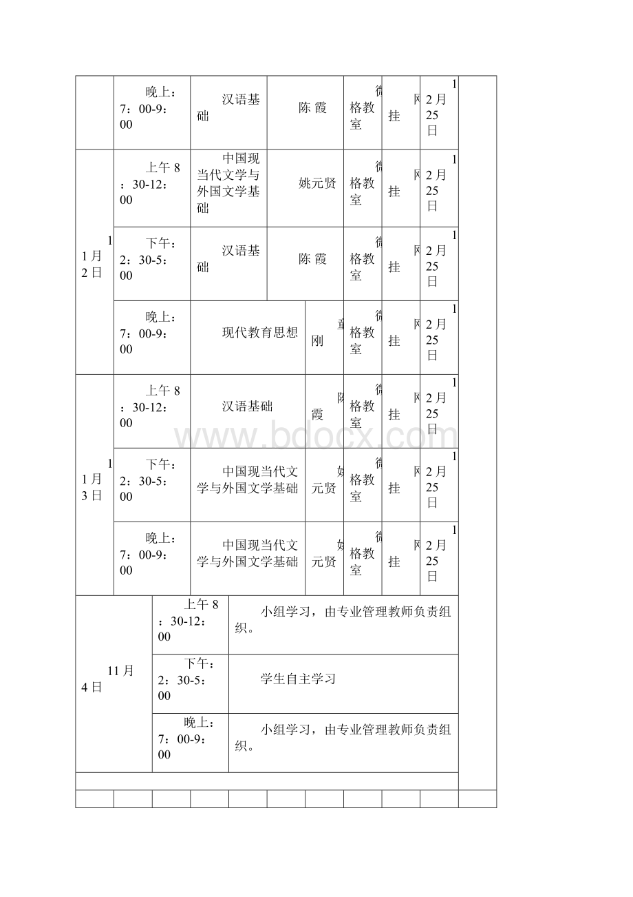 酉阳电大秋期辅导课程安排表第一期.docx_第3页