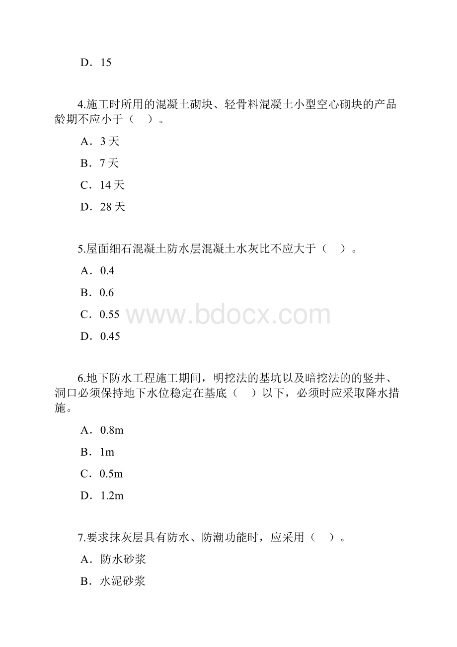 国监延续注册继续教育房建试题70分.docx_第2页