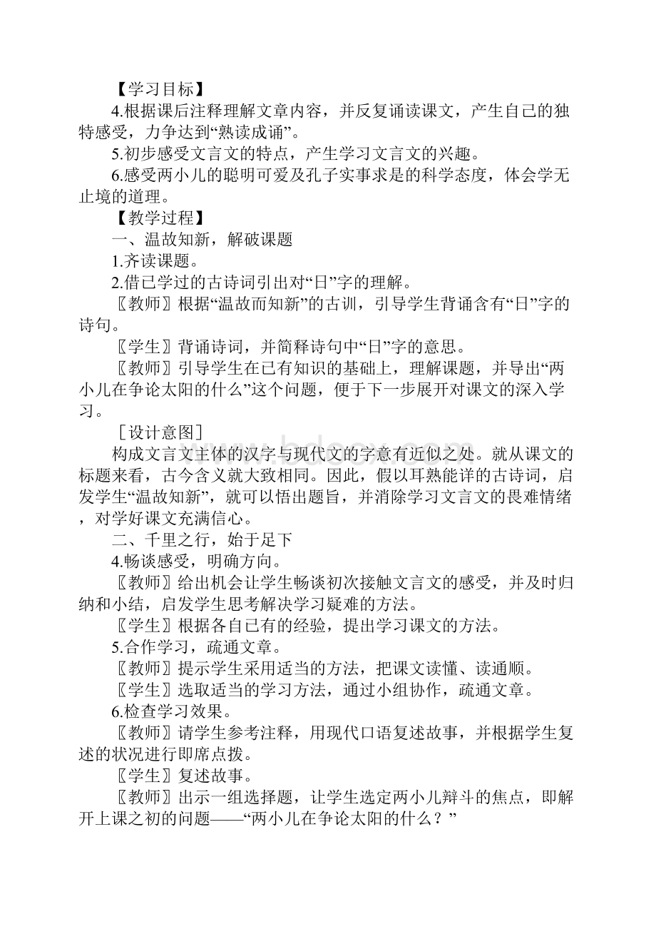 语文第五届全国阅读教学大赛课堂实录.docx_第2页