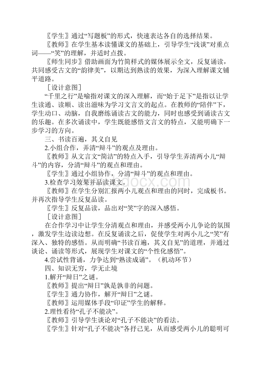 语文第五届全国阅读教学大赛课堂实录.docx_第3页