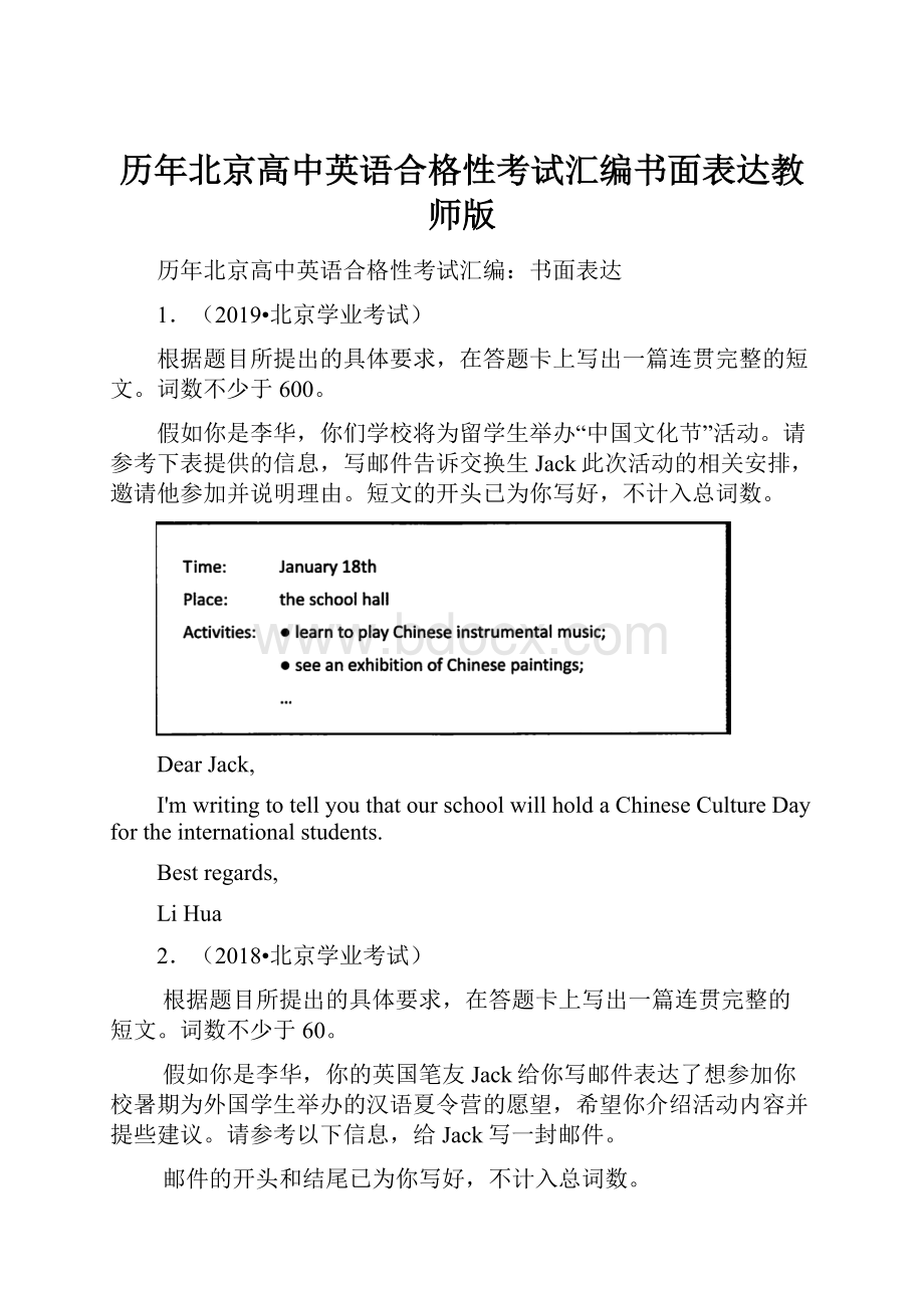 历年北京高中英语合格性考试汇编书面表达教师版.docx_第1页