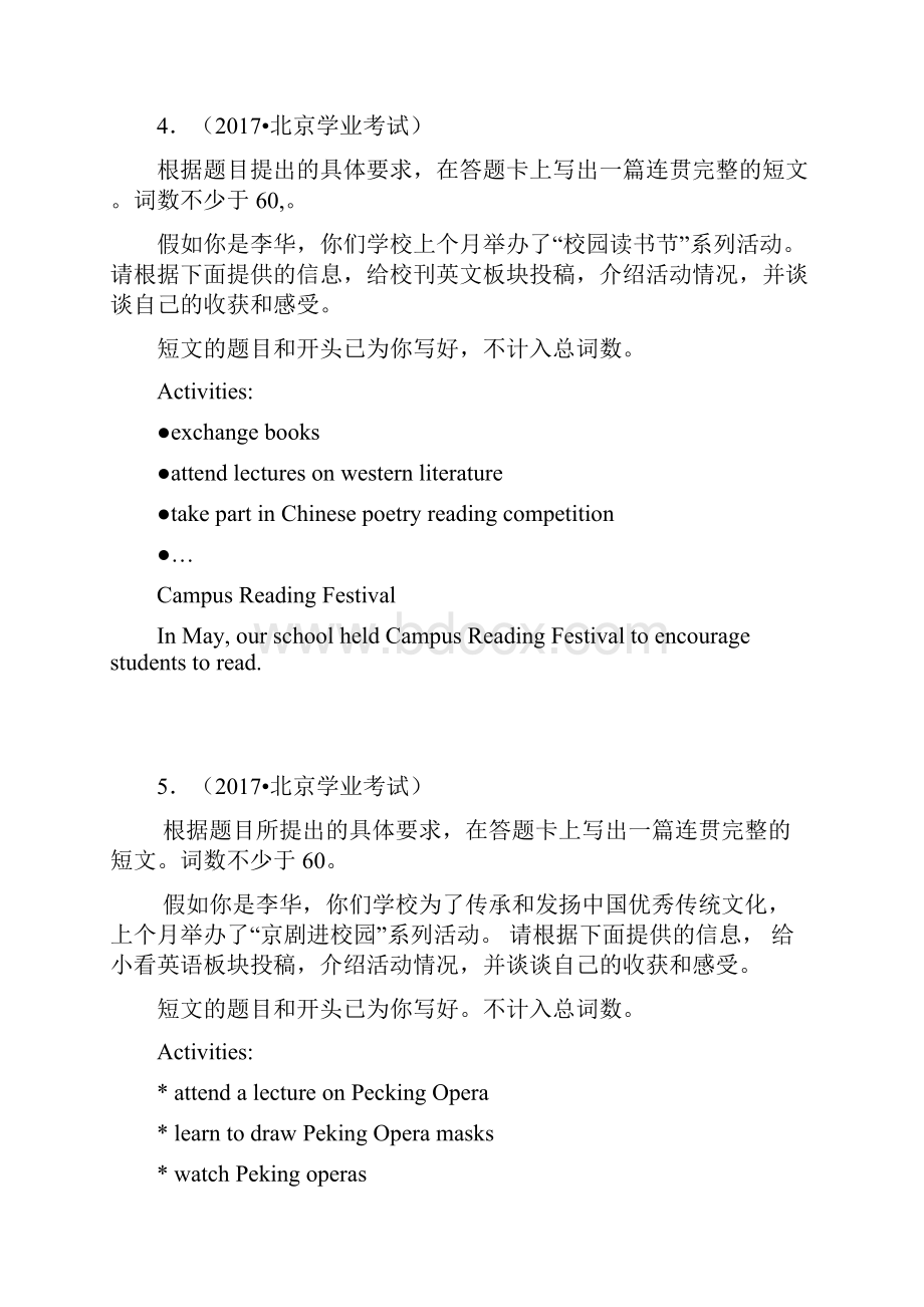 历年北京高中英语合格性考试汇编书面表达教师版.docx_第3页