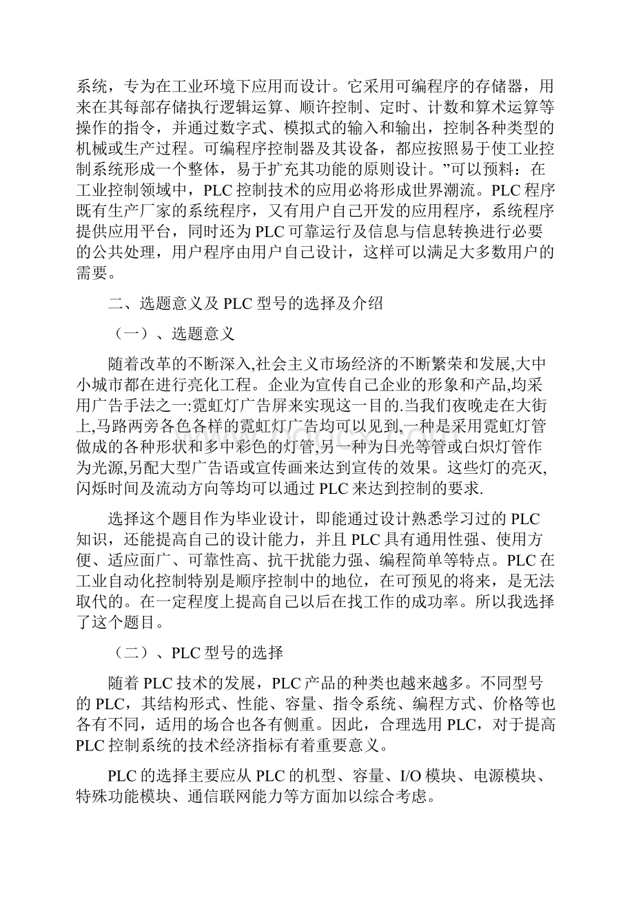 基于PLC的广告灯控制系统设计正文.docx_第3页