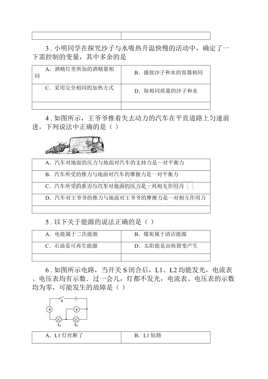 人教版中考一模物理试题练习.docx_第2页