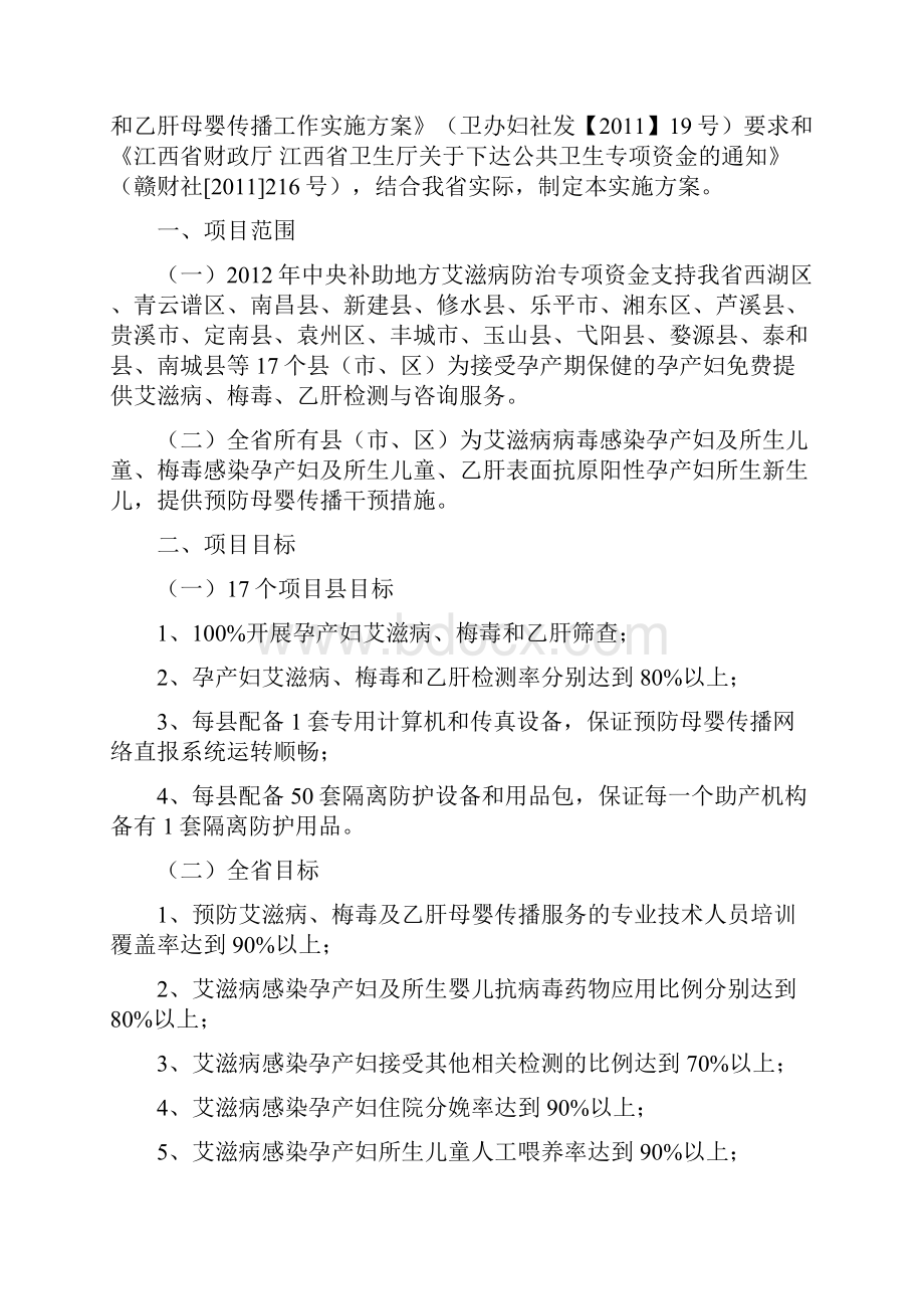 XXXX年预防艾滋病梅毒和乙肝母婴传播项目实施方案.docx_第2页