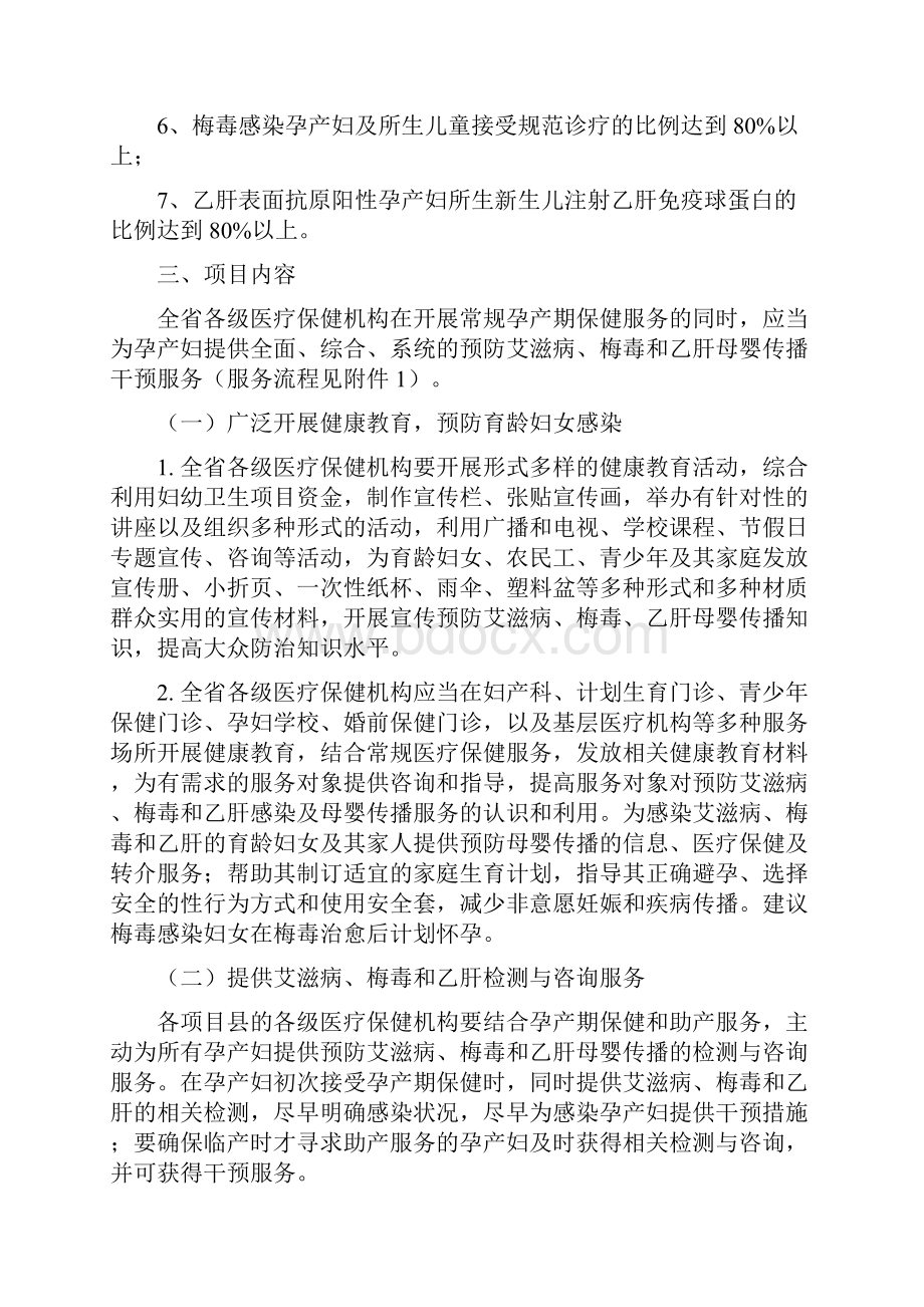 XXXX年预防艾滋病梅毒和乙肝母婴传播项目实施方案.docx_第3页