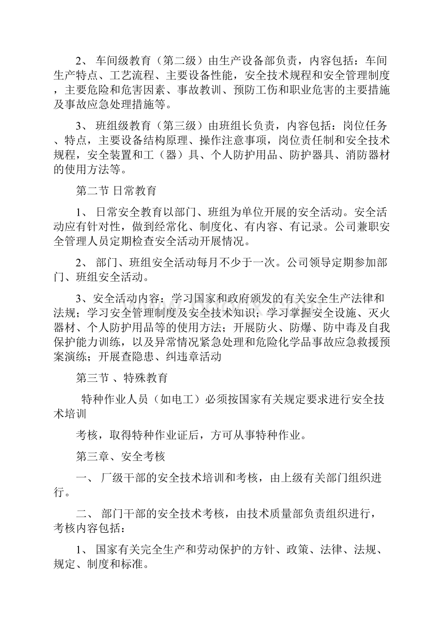 塑料包装企业安全生产管理制度.docx_第2页