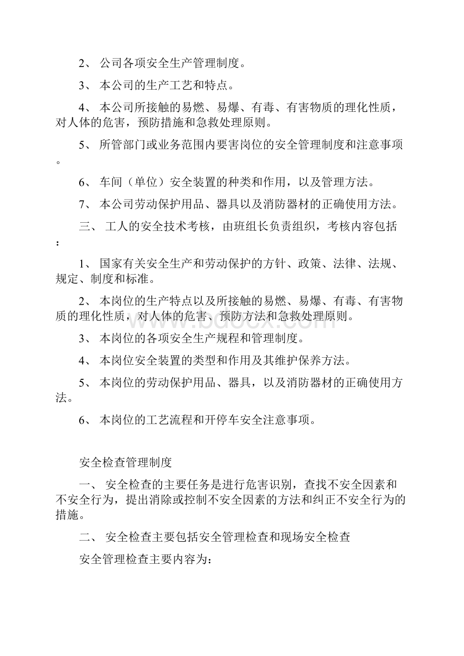 塑料包装企业安全生产管理制度.docx_第3页