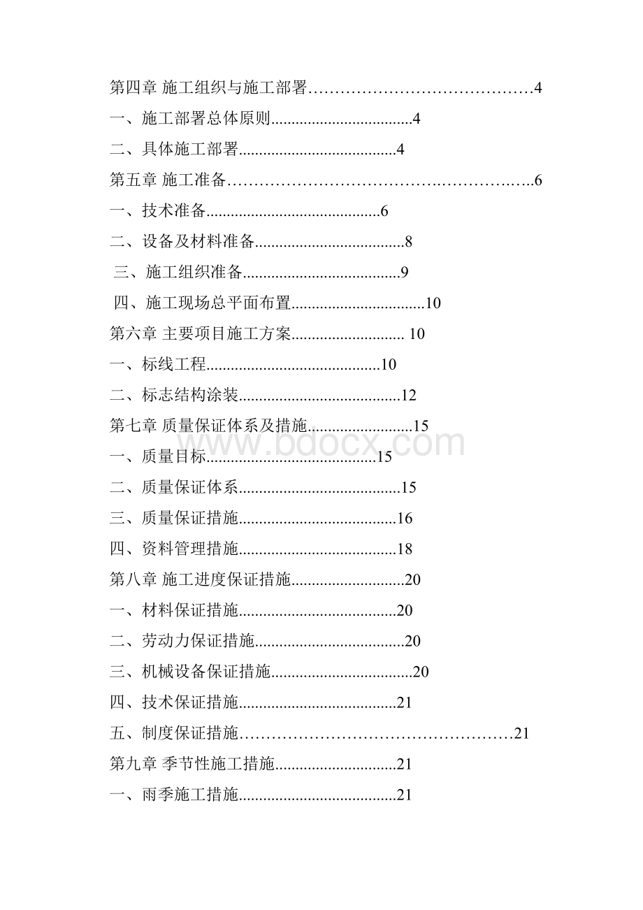 最新版标线项目施工组织设计.docx_第2页