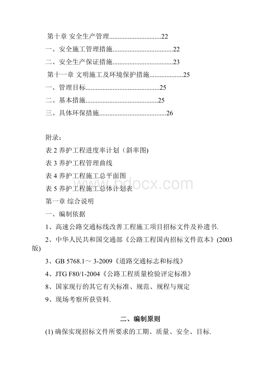 最新版标线项目施工组织设计.docx_第3页