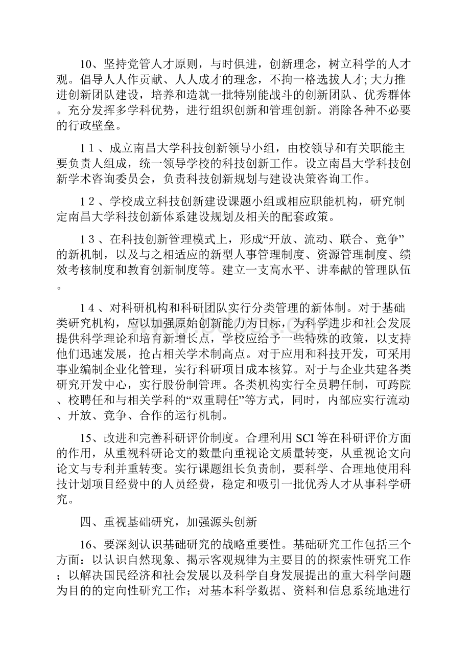 关于鼓励自主创新.docx_第3页