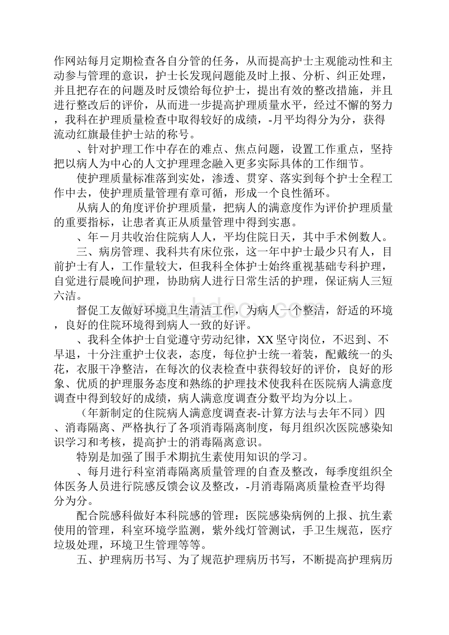 外科护理工作总结.docx_第2页