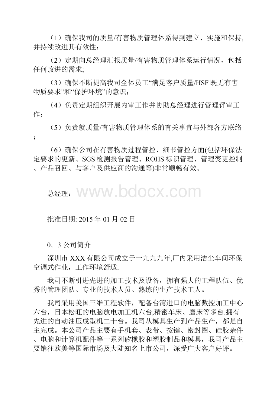 质量有害物质管理手册.docx_第2页