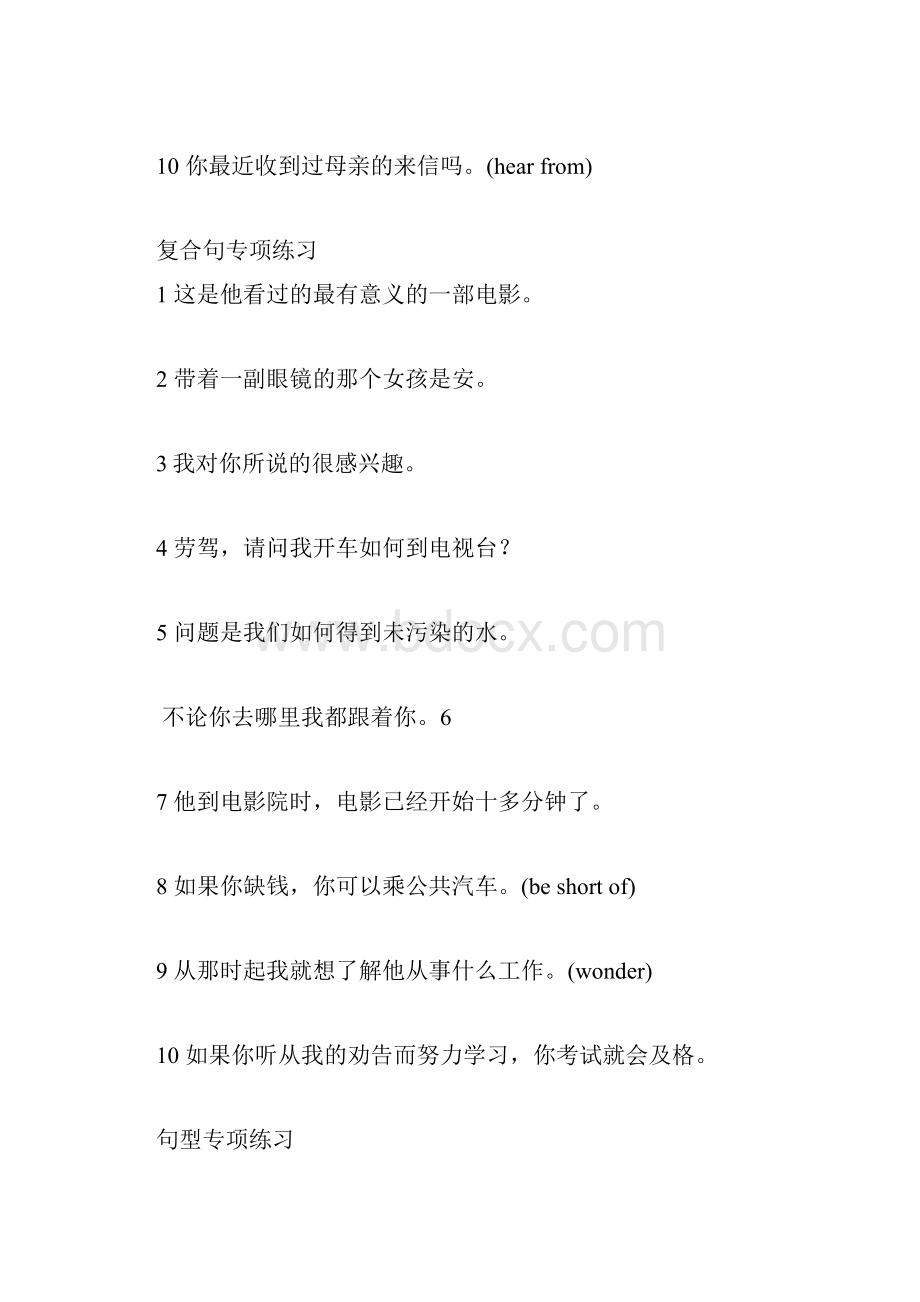 句子翻译练习1.docx_第2页