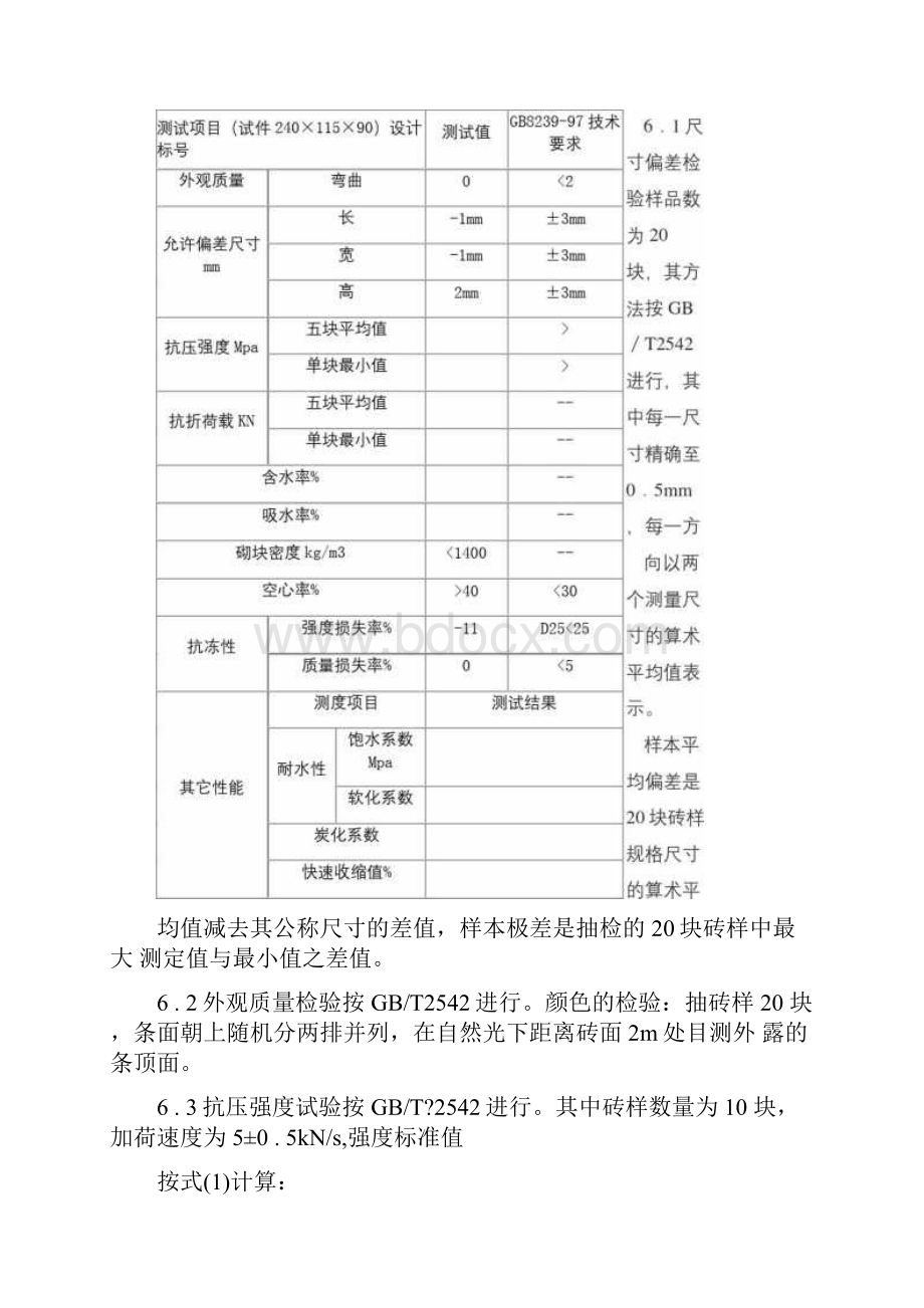 免烧砖国家技术标准.docx_第3页