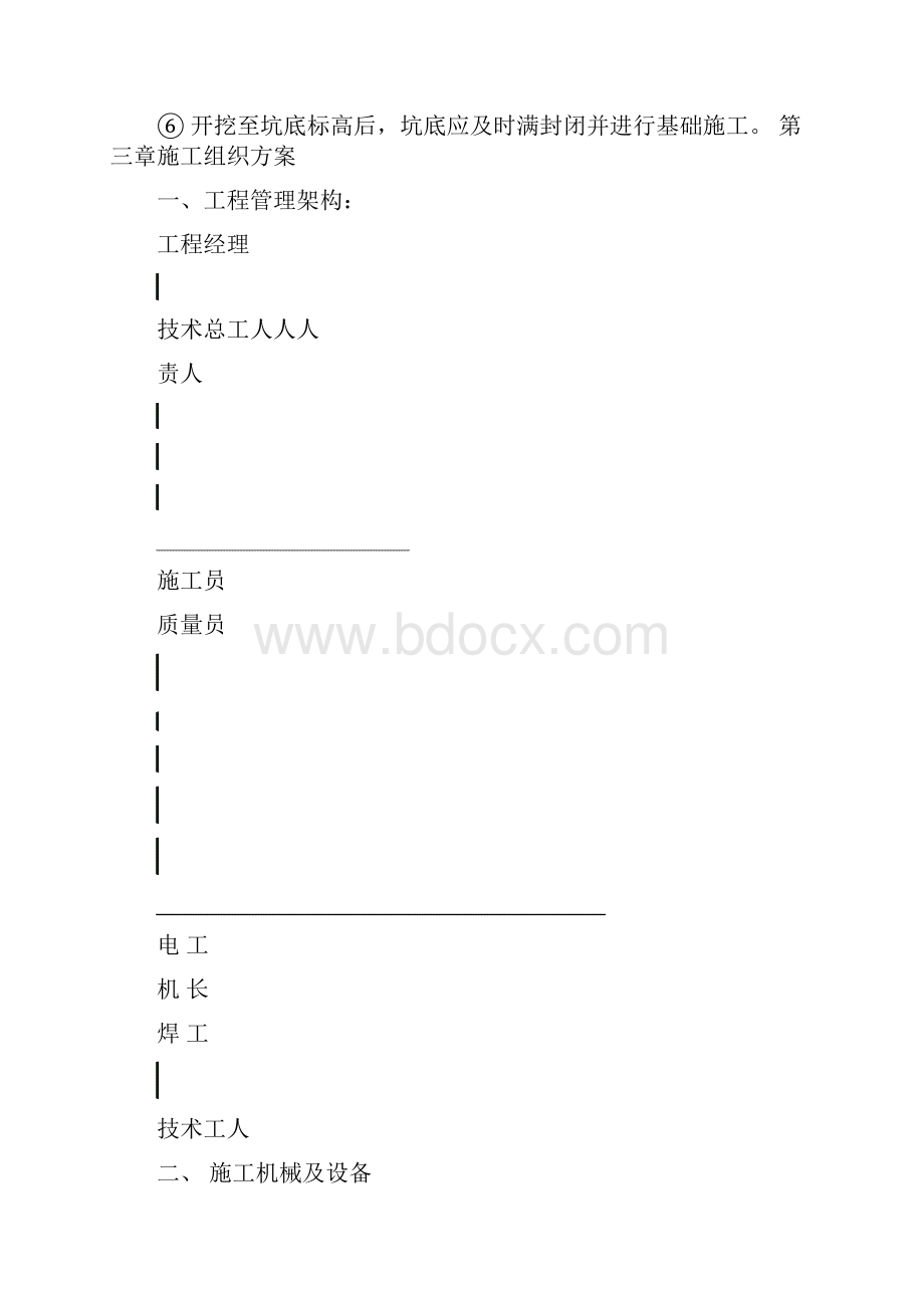 钢板桩支护施工技术方案.docx_第3页