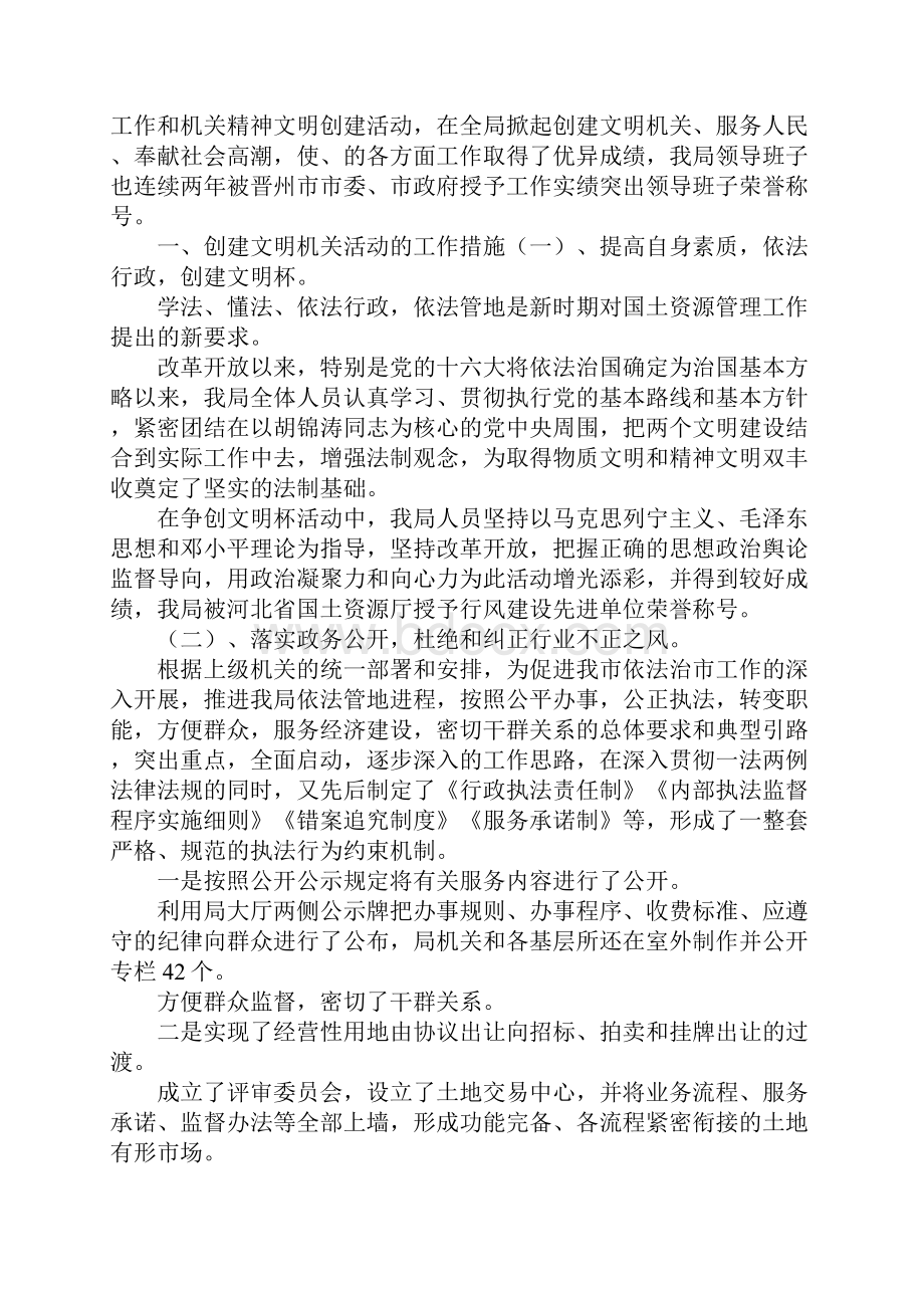 文明单位申报材料4篇.docx_第2页