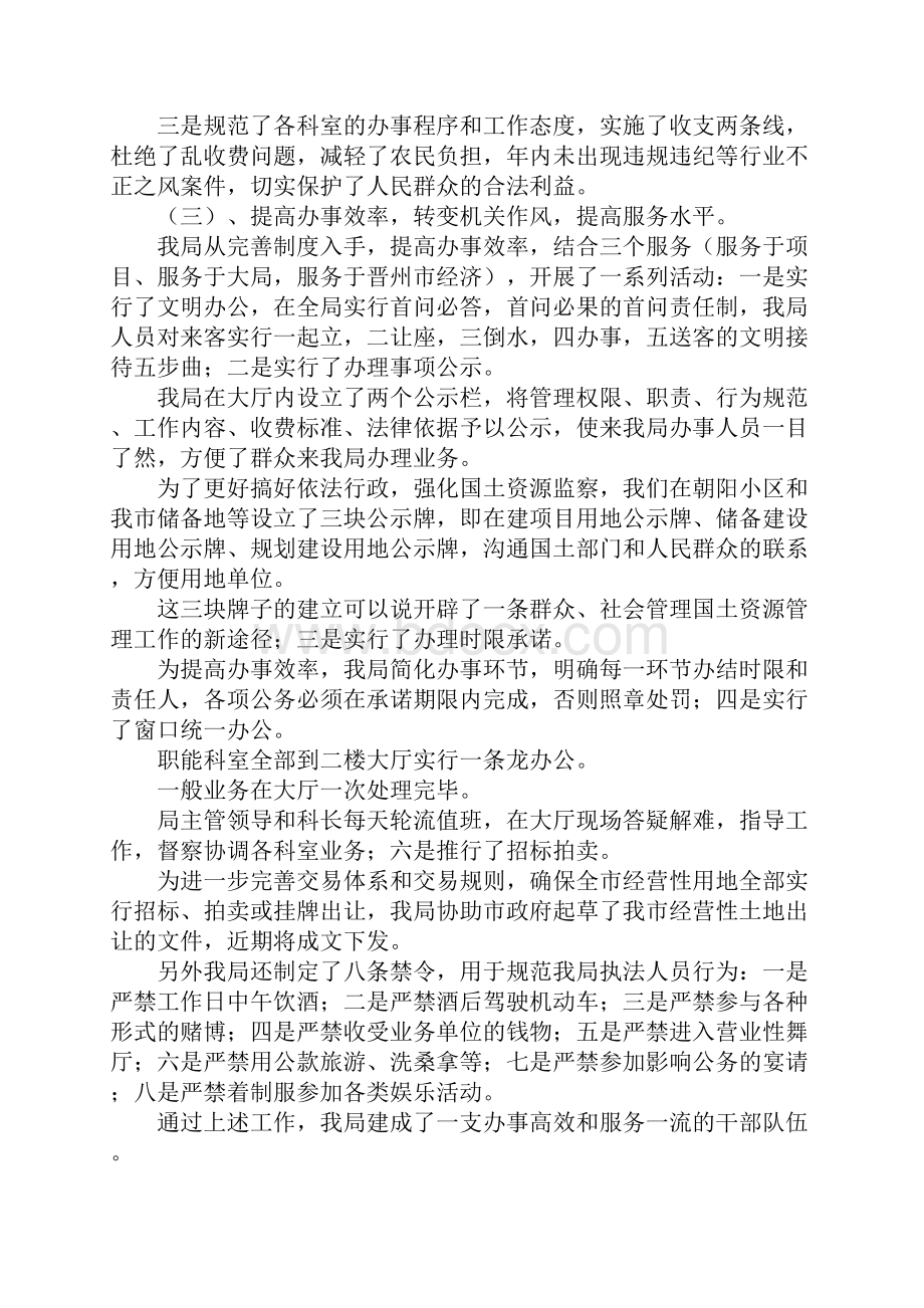 文明单位申报材料4篇.docx_第3页