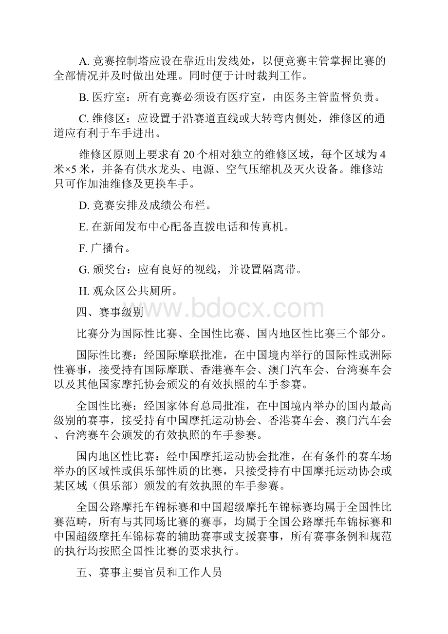 中国摩托运动协会章程中华全国体育总会.docx_第2页