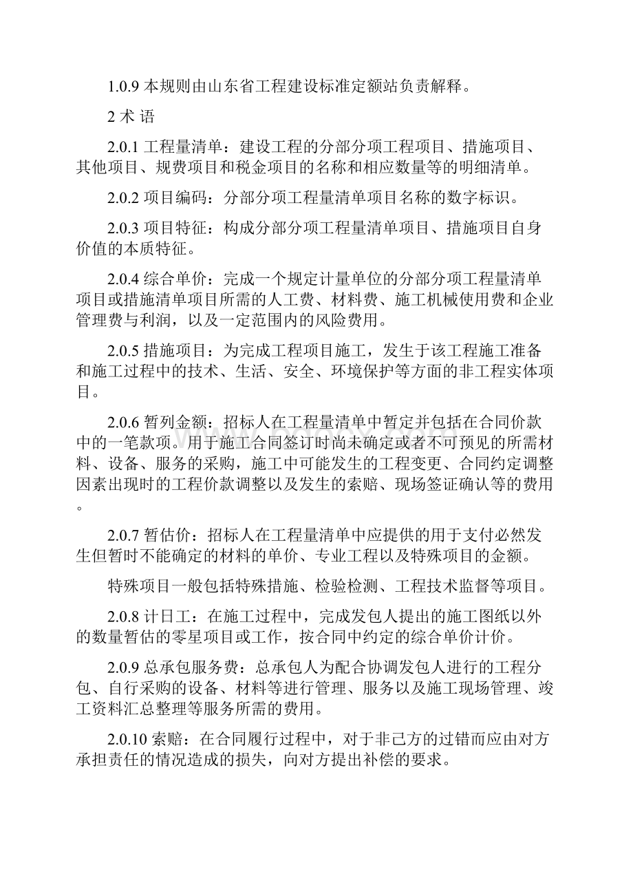 山东省建设工程工程量清单计价规则正式版.docx_第3页