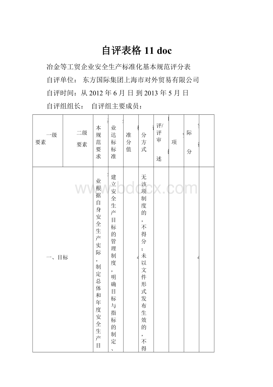 自评表格11 doc.docx