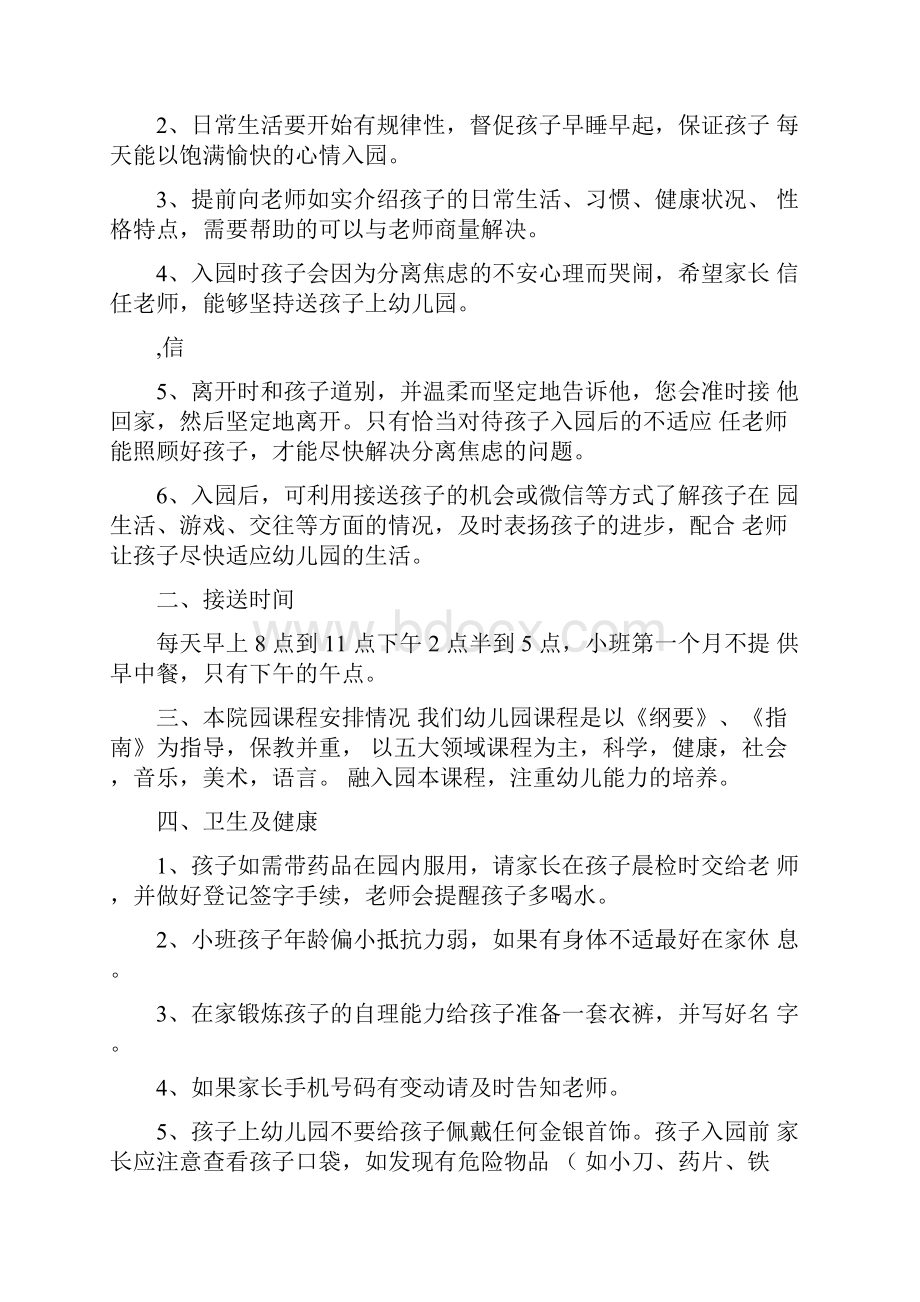 幼儿园小班新学期家长会班主任发言稿.docx_第2页